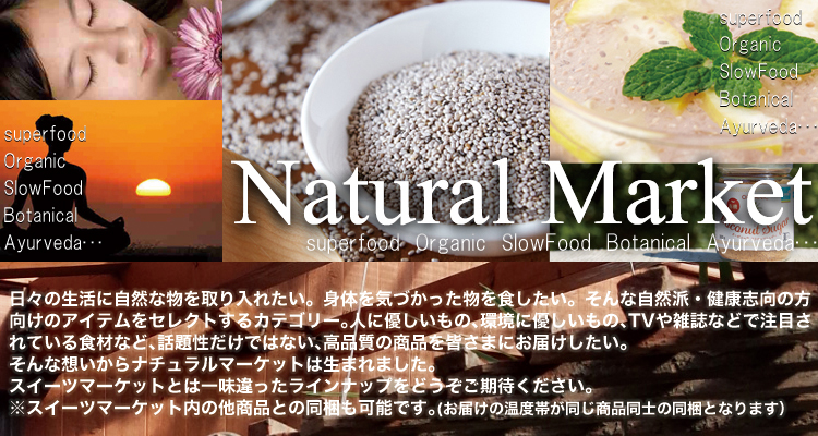 ナチュラルマーケット