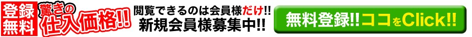 新規バイヤー様大募集バナー