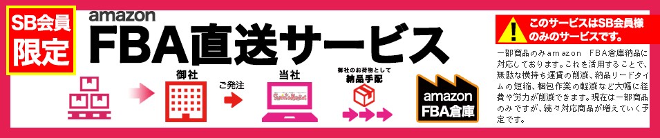 amazonFBA直送サービス