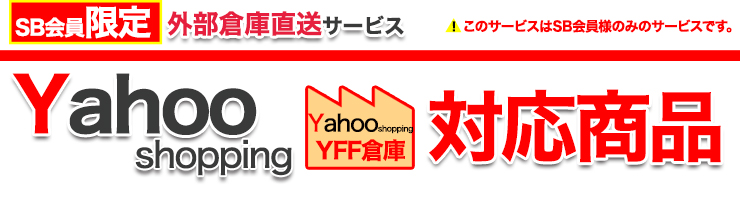 yahoo／YFF直送対応商品