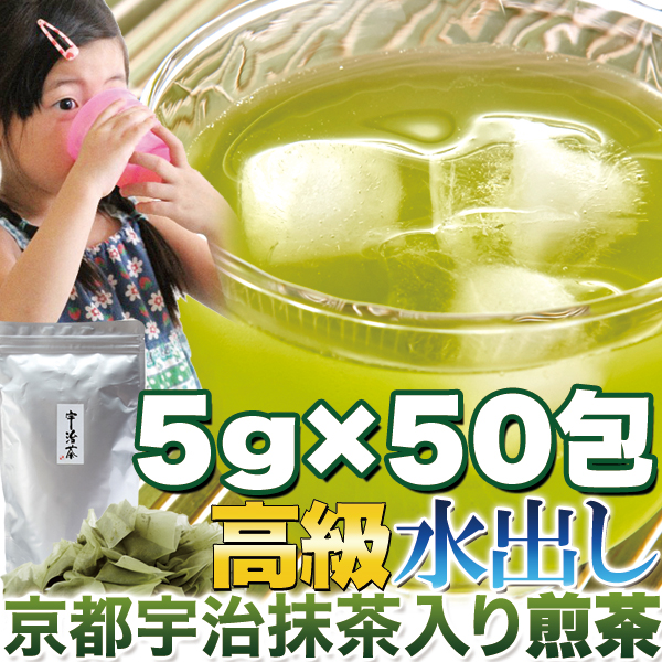 ティーバッグで簡単便利!!【水出し】高級京都宇治抹茶入り煎茶5g×50包