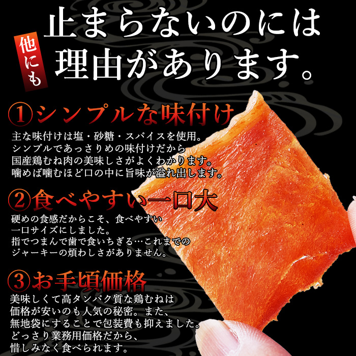 市場 国産鶏むね肉のジュワ旨チキンジャーキー