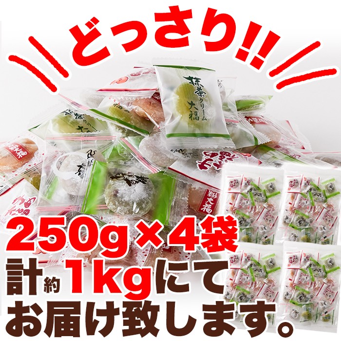 プチ大福アソート1kg | ネットで簡単仕入れ､訳ありスイーツ1個から卸売