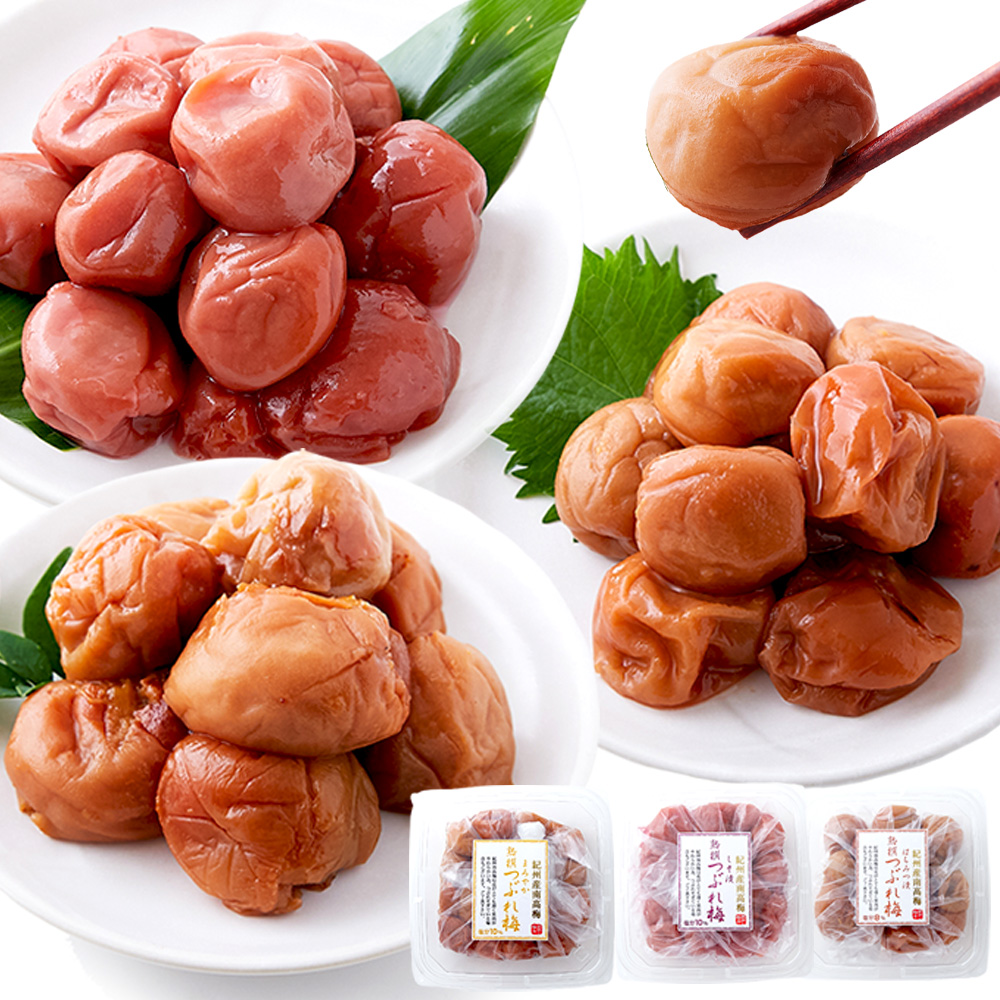 ※独占店舗品※　紀州南高梅使用‼︎熟撰つぶれ梅３種900g(しそ300g、まろやか300g、はちみつ300g）