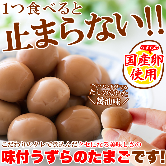 お徳用】国産味付けうずらのたまご30個 | ネットで簡単仕入れ､訳ありスイーツ1個から卸売☆スイーツマーケット