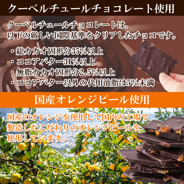 オレンジピールチョコレート0g ネットで簡単仕入れ 訳ありスイーツ1個から卸売 スイーツマーケット