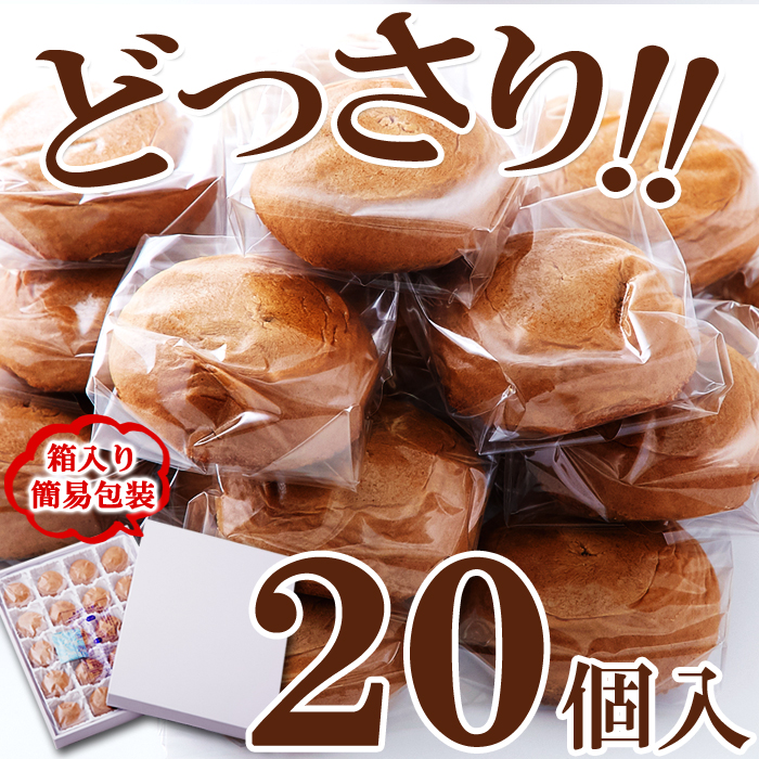 黒糖まんじゅう20個 | ネットで簡単仕入れ､訳ありスイーツ1個から卸売☆スイーツマーケット