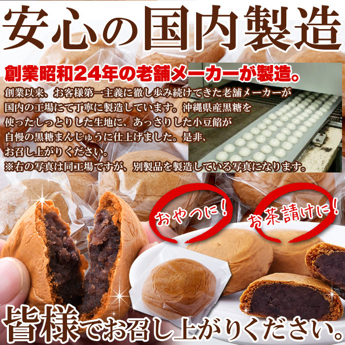 黒糖まんじゅう20個 | ネットで簡単仕入れ､訳ありスイーツ1個から卸売☆スイーツマーケット