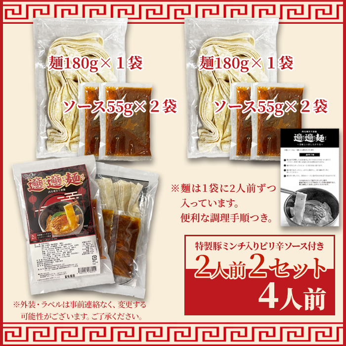 家具のショウエイ話題の中華麺 ご家庭で本場の味を ビャンビャン麺4食セット