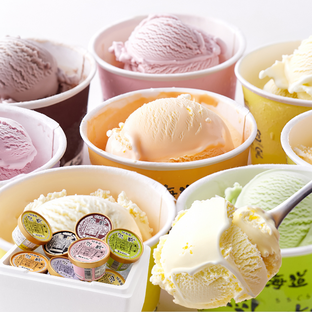 8つの味を食べ比べ♪北海道アイス 8個セット≪冷凍≫