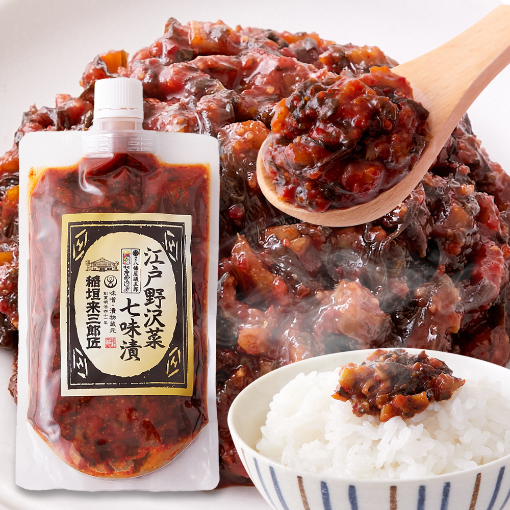 ※独占店舗品※　名物七味を効かせた ピリッと旨い野沢菜!江戸野沢菜七味漬250g