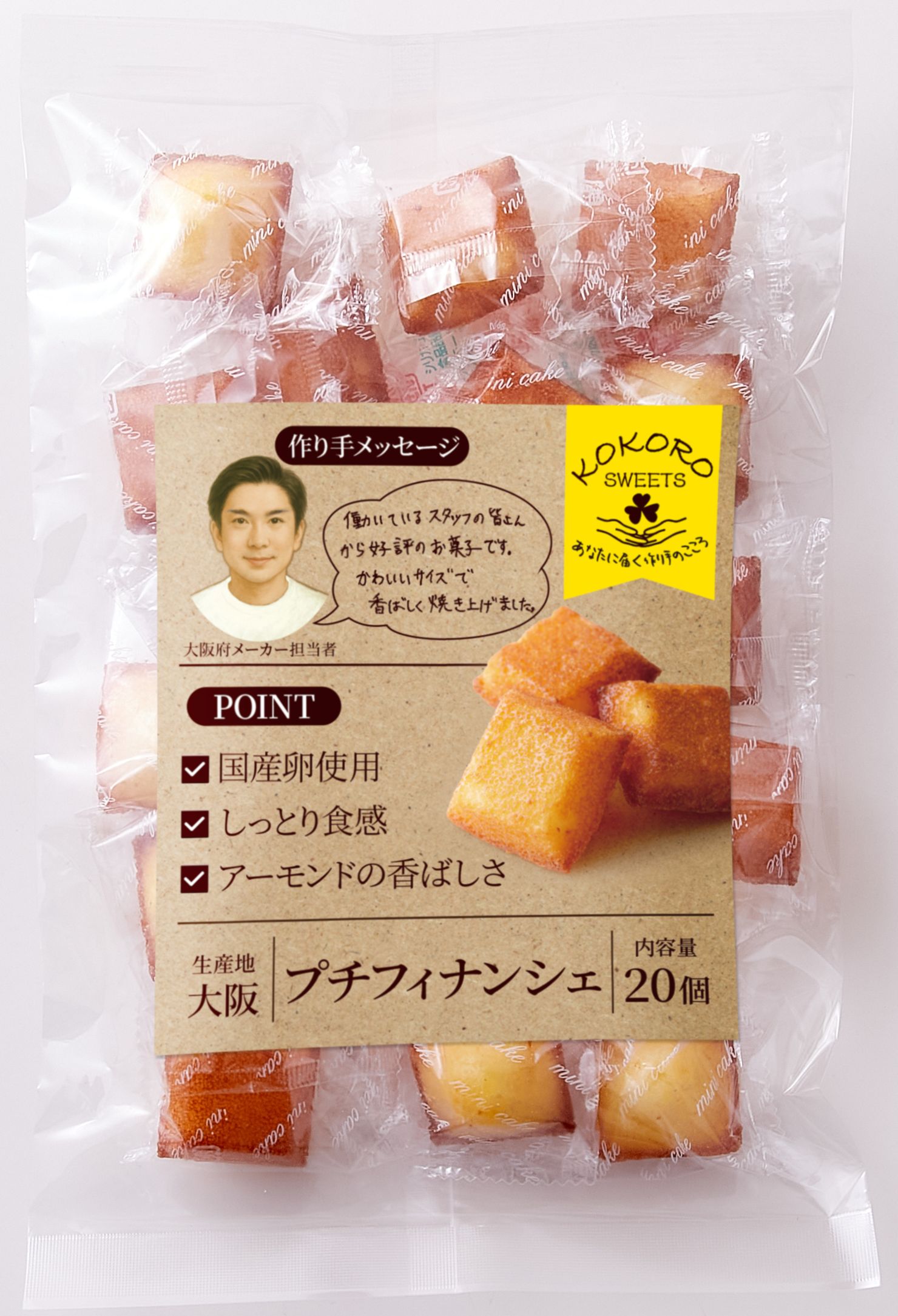 【KOKORO SWEETS】プチフィナンシェ20個