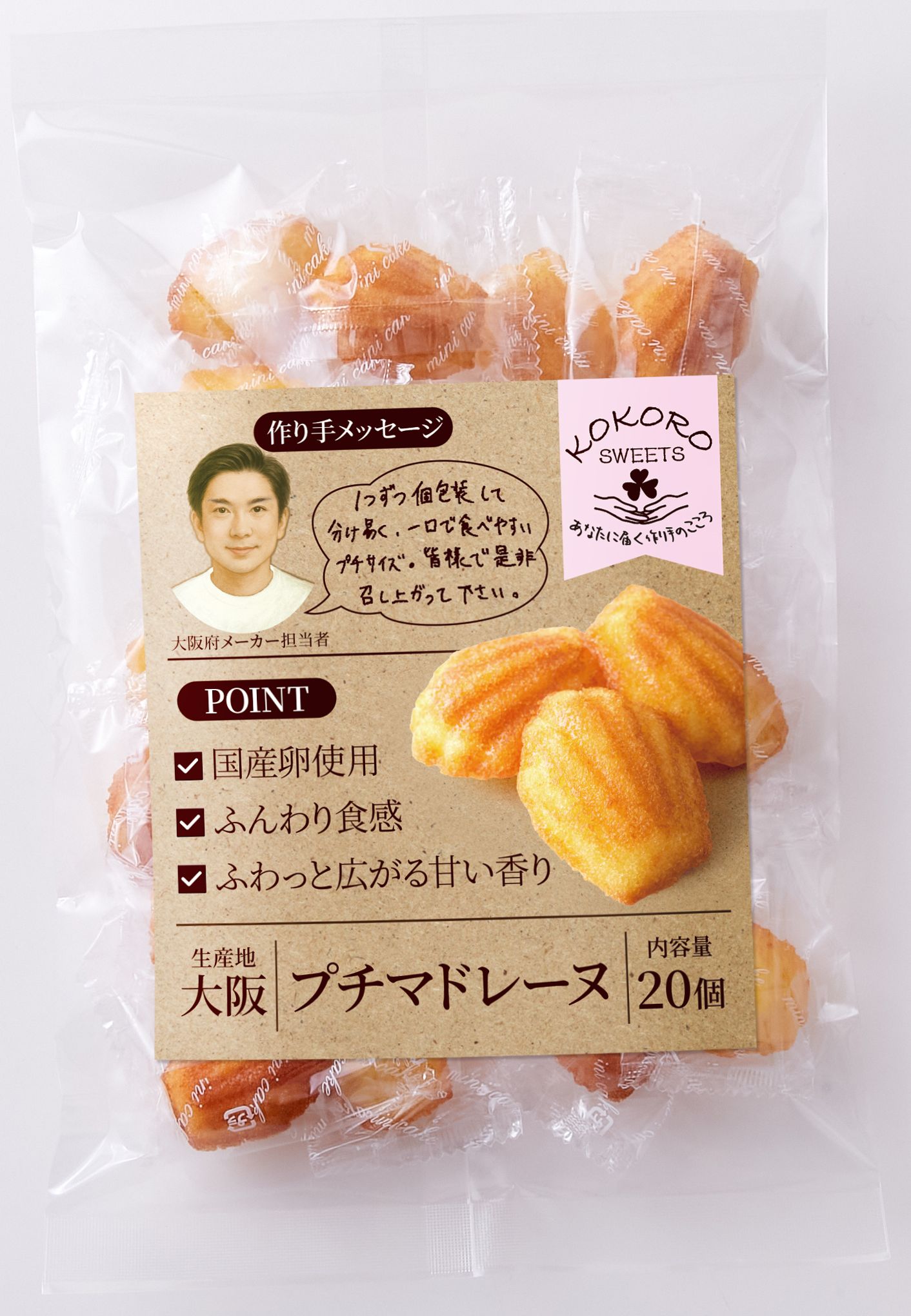 【KOKORO SWEETS】プチマドレーヌ20個
