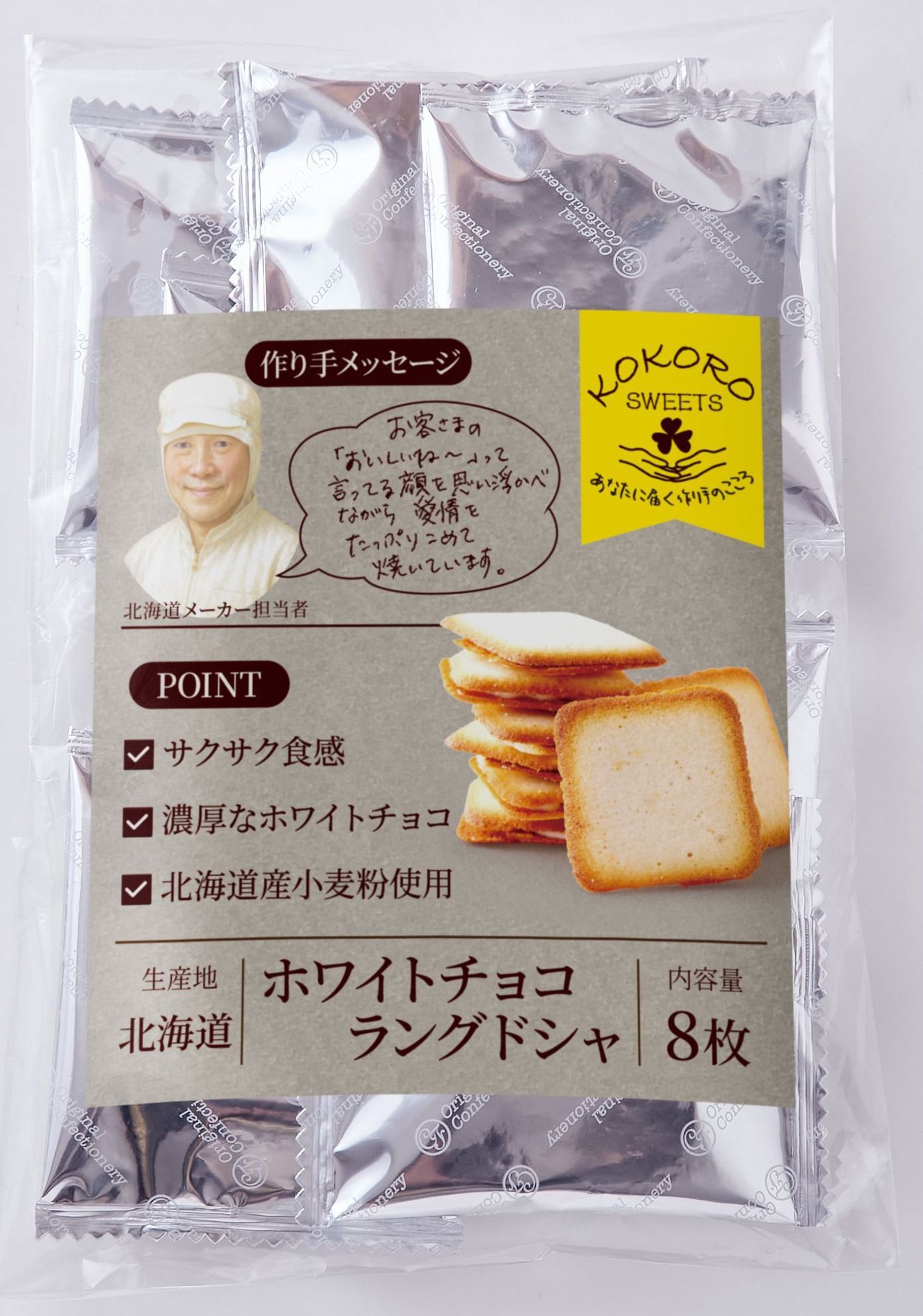 【KOKORO SWEETS】ホワイトチョコラングドシャ8枚