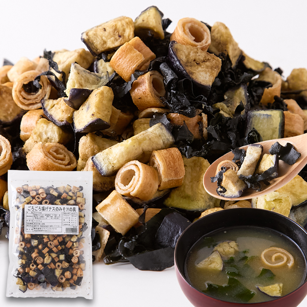 ※独占店舗品※ ジューシーな揚げナスがたまらない!ごろごろ揚げナスみそ汁の具100g