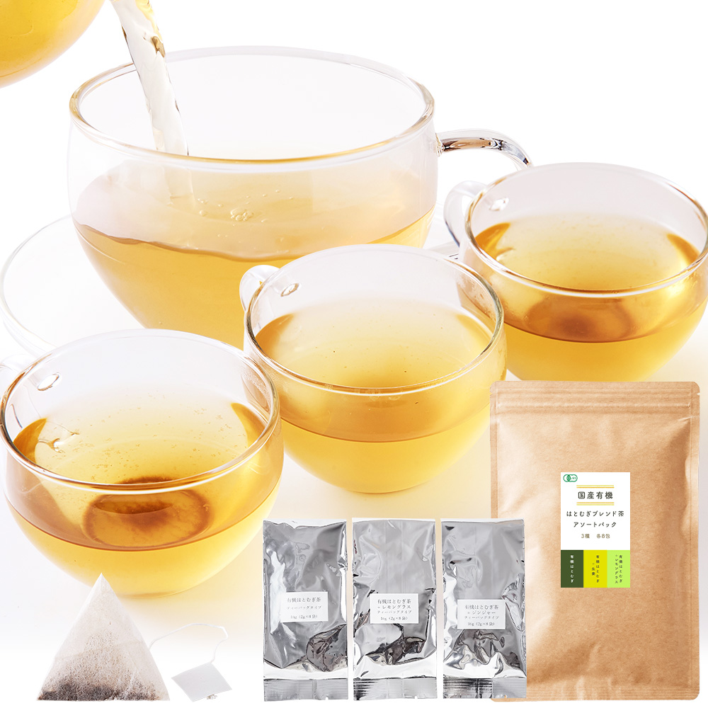 ■アナラボ■　国産有機はとむぎブレンド茶アソートパック3種　各8袋計24包入り