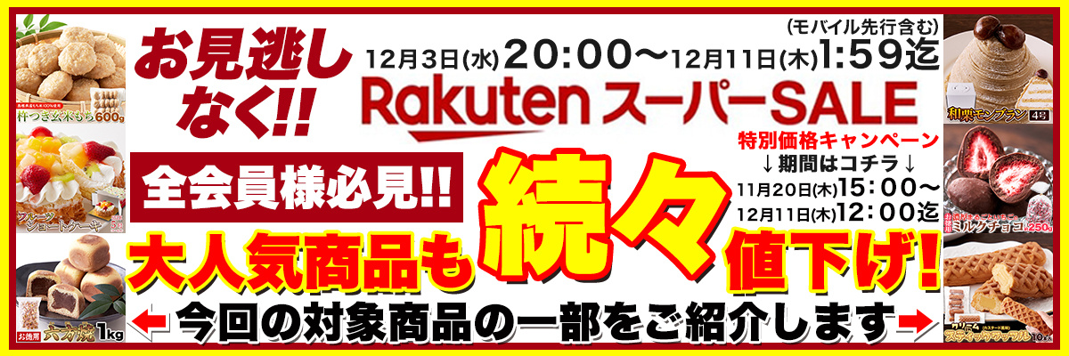2025年楽天スーパーセール